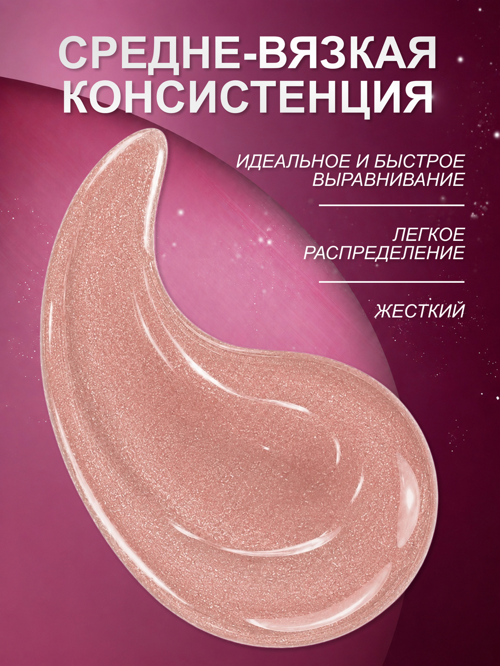 Гель для наращивания и моделирования ногтей