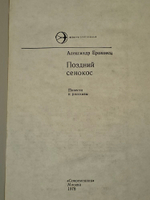 Поздний сенокос. Ероховец Александр Степанович