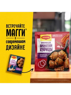 Приправа для Ароматной Курицы 20 г * 4 шт