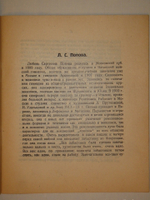 "Каталог посмертной выставки художника конструктора Л.С.Поповой". 1924г.