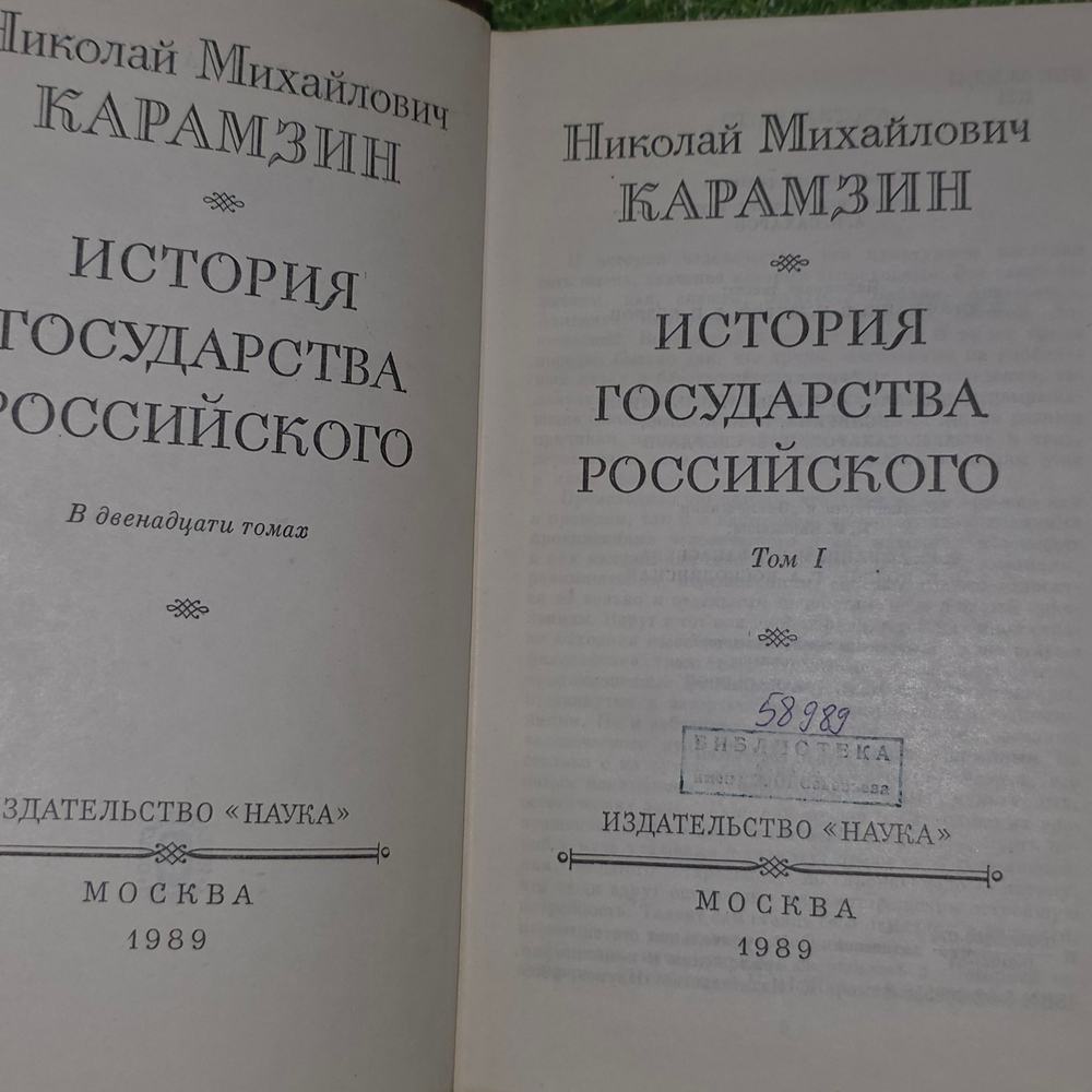книга " История государства Российского в 12 томах. 1,2,3 тома " ( в 2х книгах)