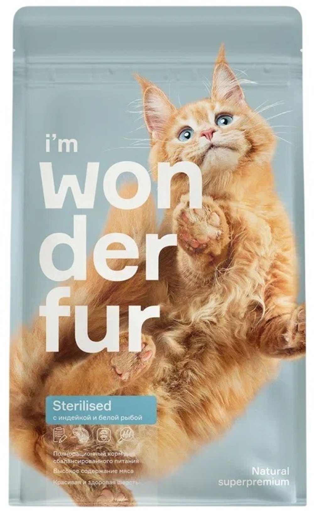 Wonderfur Sterilised Индейка/Белая рыба для кошек 2 кг