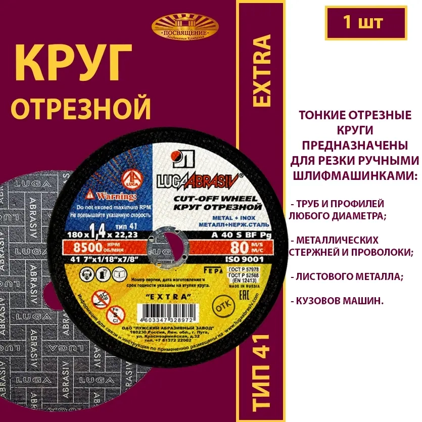 Круг абразивный армированный на бакелитовой связке 180х1,4х22,23 P40 (По металлу и нержавеющей стали; Extra)