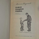Самая сладкая рябина