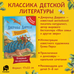Даррелл Дж. Путешествие к динозаврам