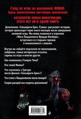 Секьюрити Брич. Руины