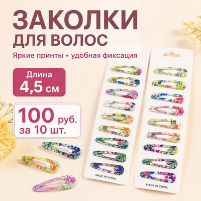 Зажимы для волос, набор 10 шт