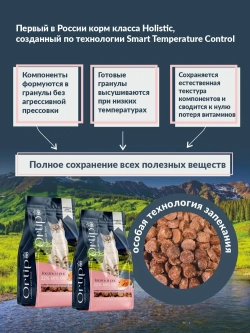 Корм для кошек Лосось, 1.5 кг Ortipo холистик