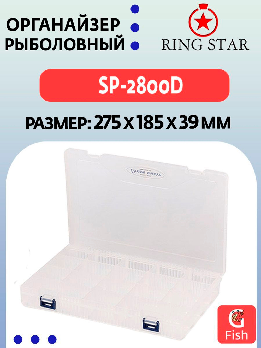 Органайзер рыболовный RING STAR SP-375W, 100х72х21мм