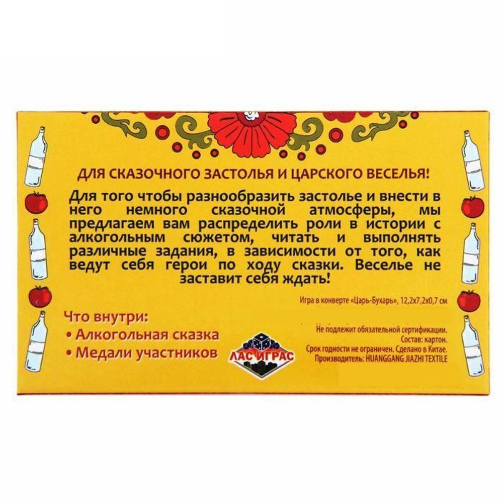Игра на праздник "Алкогольная сказка Царь-бухарь"
