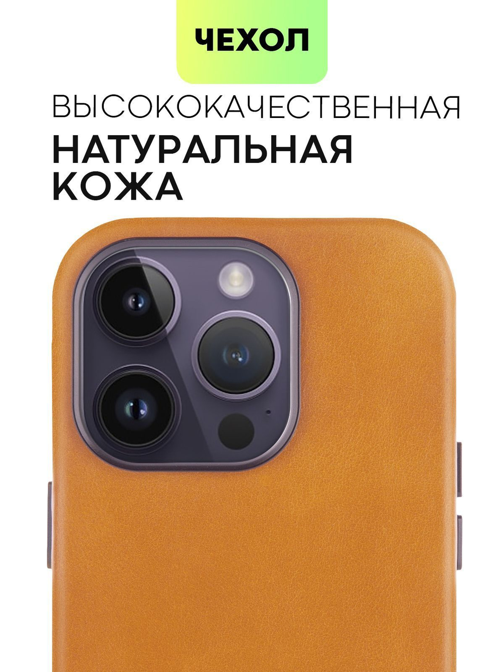 Чехол BROSCORP для Apple iPhone 14 Pro (арт.IP14PRO-LEATHER-GENUINE-BROWN )