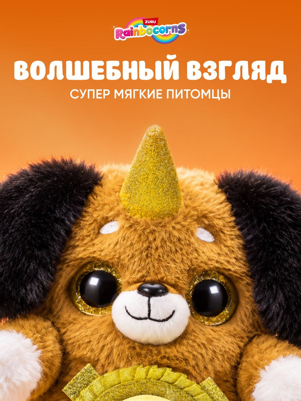 Мягкая игрушка Rainbocorns Puppycorn серия 5, белый