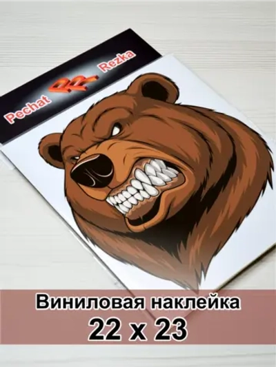 Наклейка - Злой медведь