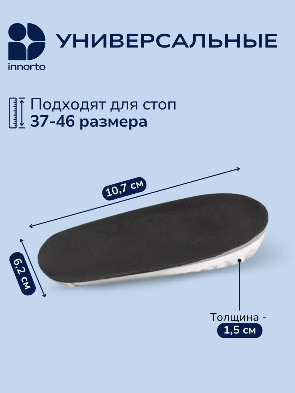 Подпяточник ортопедический 1см