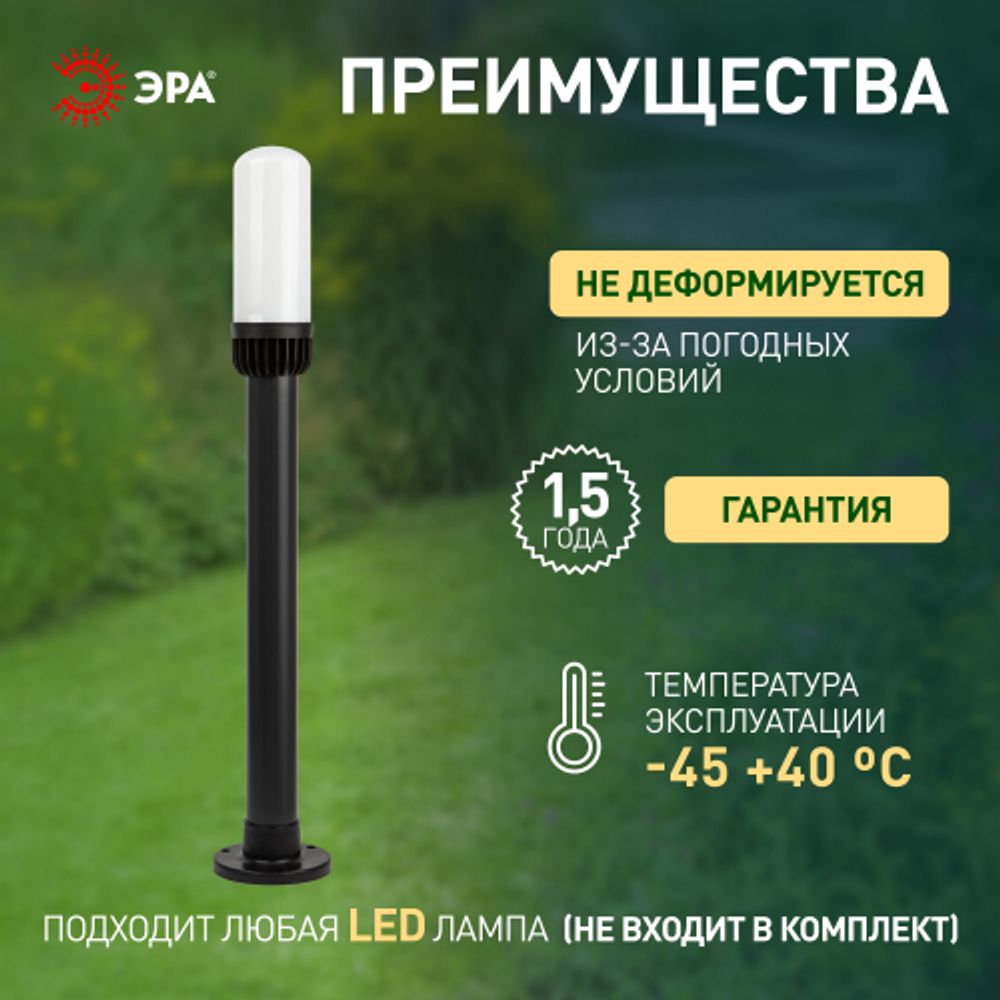 Садово-парковый светильник ЭРА «Поллар» НТУ 01-60-012 напольный черный IP54 Е27 max60Вт h840мм | Садово-парковые светильники