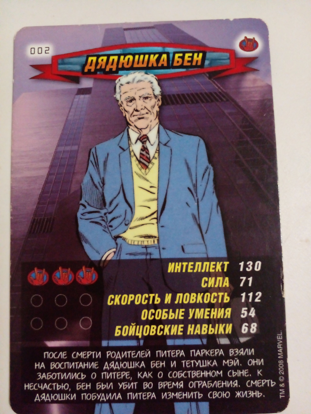 Коллекционная игровая карточка MARVEL Человек-Паук. Герои и Злодеи. № 2 "Дядюшка Бен"