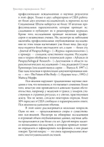 Трикстер и паранормальное. 2 части