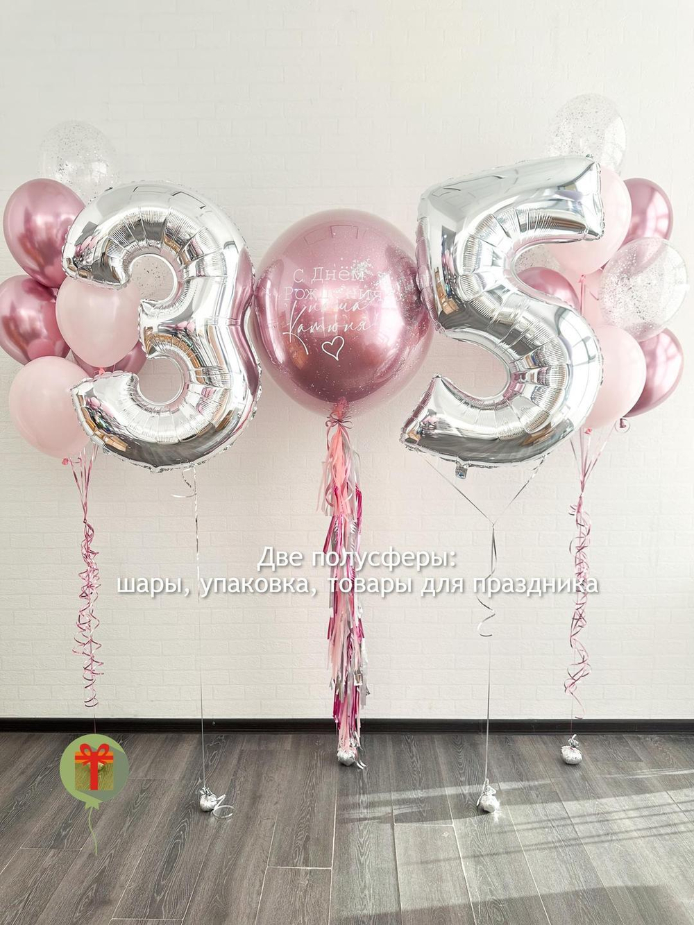 Набор на 35-летие девушки