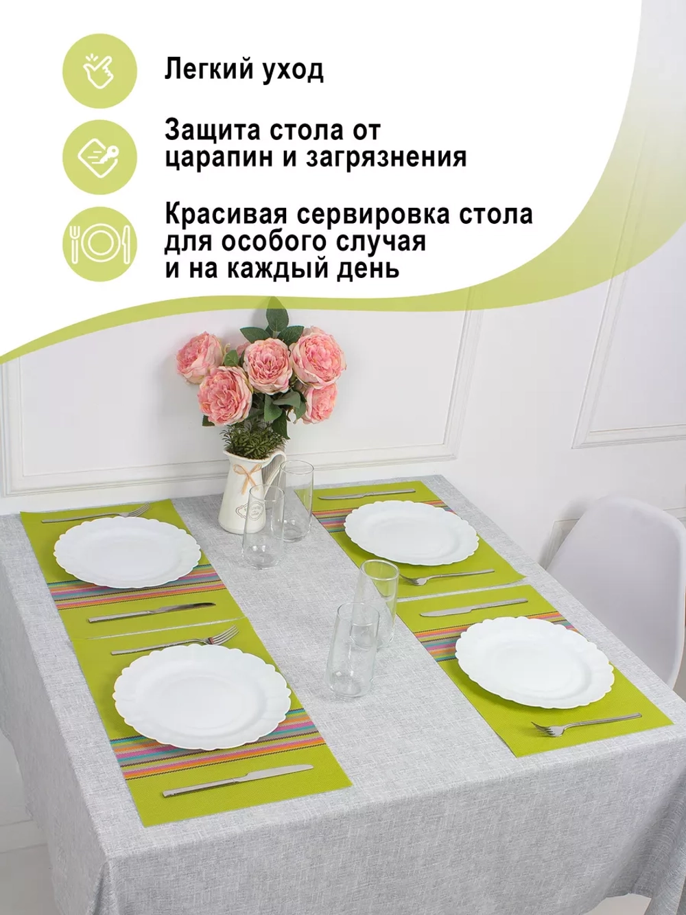 Плейсматы прямоугольные набор на стол