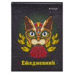 Ежедневник недатированный, А5, Alingar, 7БЦ, глянцевая ламинация, линия, 136 л, "Кот-мандала"