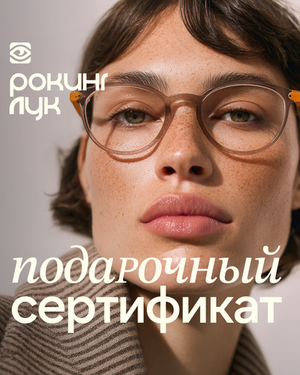 Подарочный сертификат на покупку очков 15000 рублей