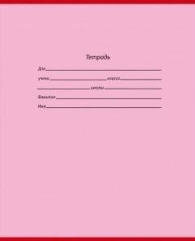 Тетрадь А5 12л. лин. Школьная классика (12-3776) (Проф-Пресс)