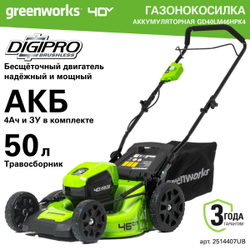 Газонокосилка аккумуляторная 2514407UB, 40V, 46 см, бесщеточная, c 1хАКБ 4 Ач и ЗУ