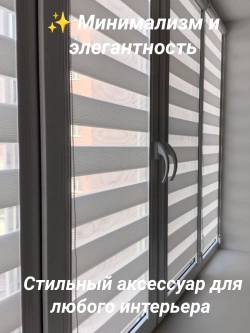 Рулонные шторы День-Ночь 50×150 см