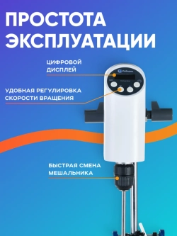 Верхнеприводная мешалка 20 л, 100-2000 об/мин, дисплей, таймер, Лаборио OSC-20L