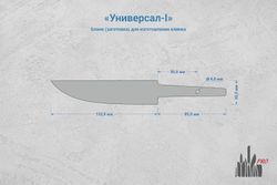Заготовка для ножа, сталь N690Co 4,2мм. Модель "Универсал-I" с клинком 130мм, ТО 61-62HRC