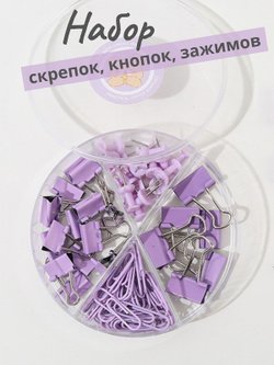 Набор канц. фиолетовый из 4-х предметов