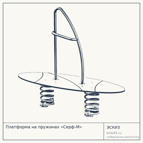 Платформа на пружинах «Серф-М»