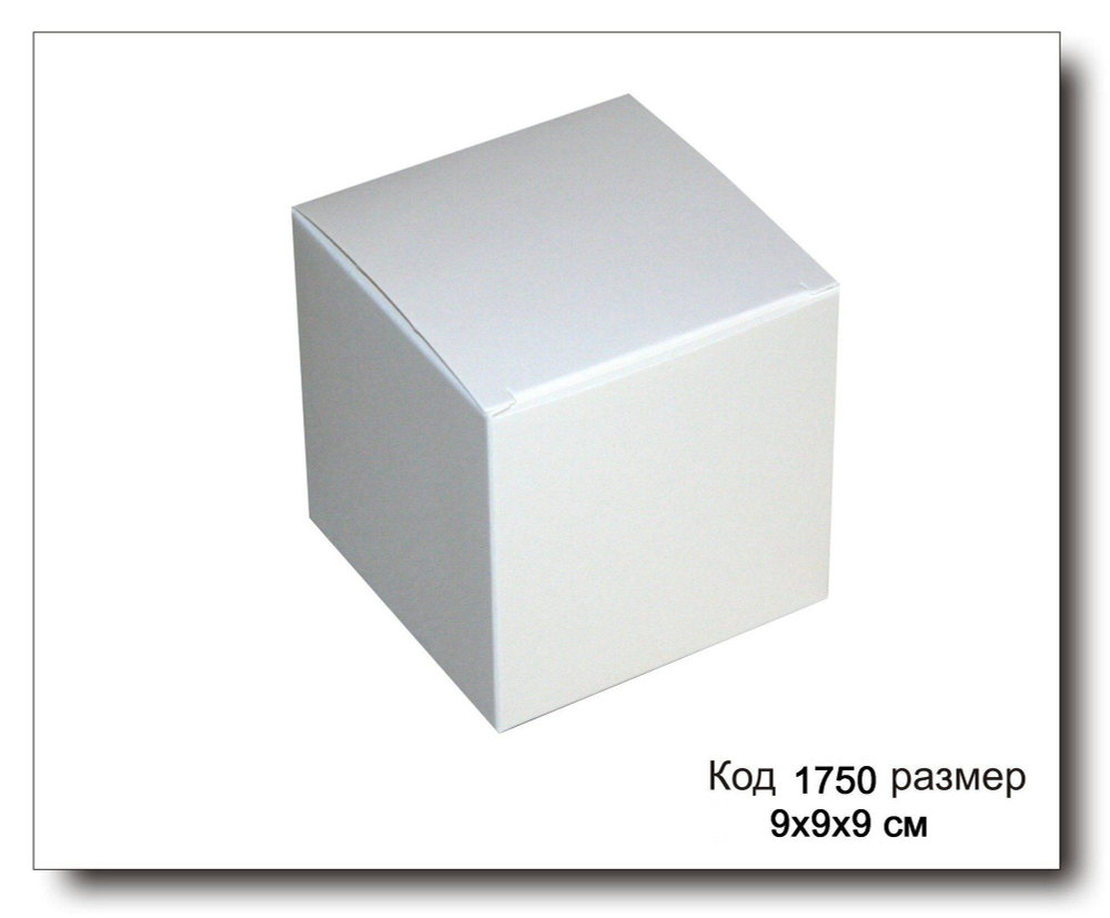 Коробочка подарочная кубик код 1750 размер 9х9х9 см