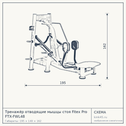 Тренажёр отводящие мышцы стоя Fitex Pro FTX-FWL48 — от 216 000 ₽