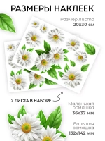 Наклейки интерьерные Ромашки для дизайна и декора 2 листа