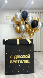 Коробка-сюрприз с шарами №139