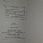Книга "Под ударом"