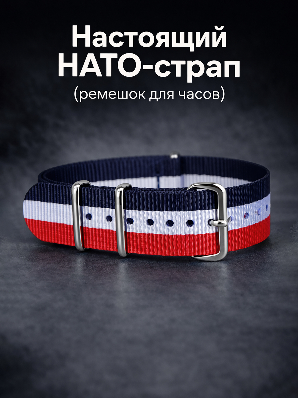 Nato Strap - нейлоновый ремешок для часов