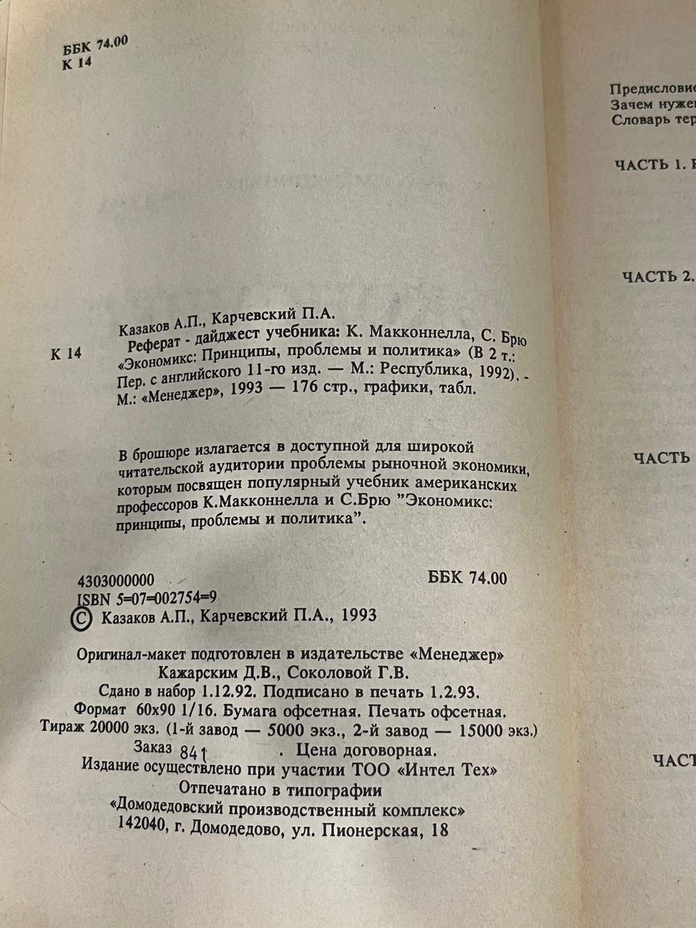 Книга "Экономикс"