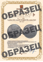 2 рубля 2001 год Ю. Гагарин (без знака МД) XF-AU