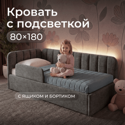 Кровать детская Камелия с подсветкой с пультом управления