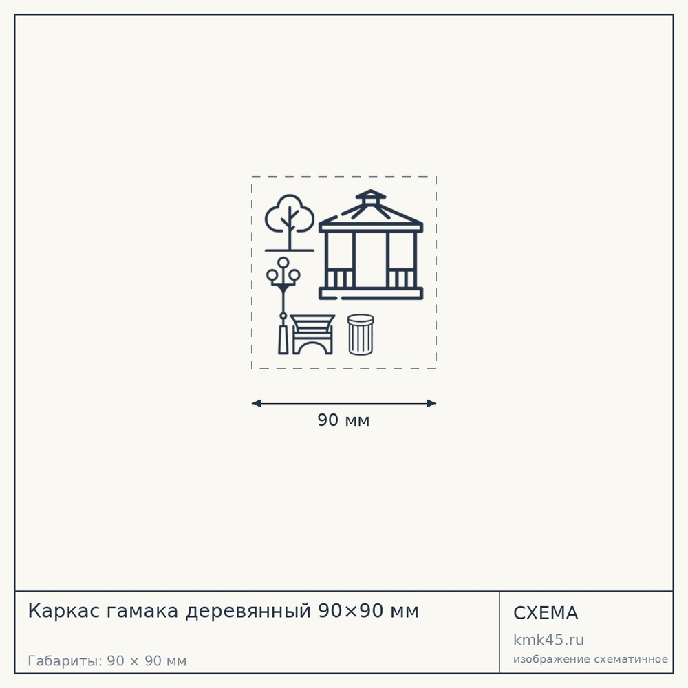 Каркас гамака деревянный 90×90 мм — от 12 000 ₽