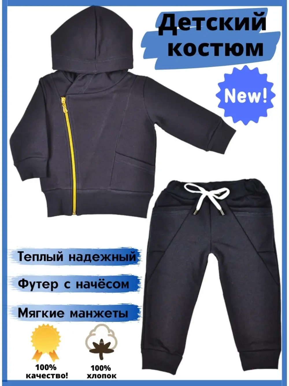 Костюм теплый с начесом