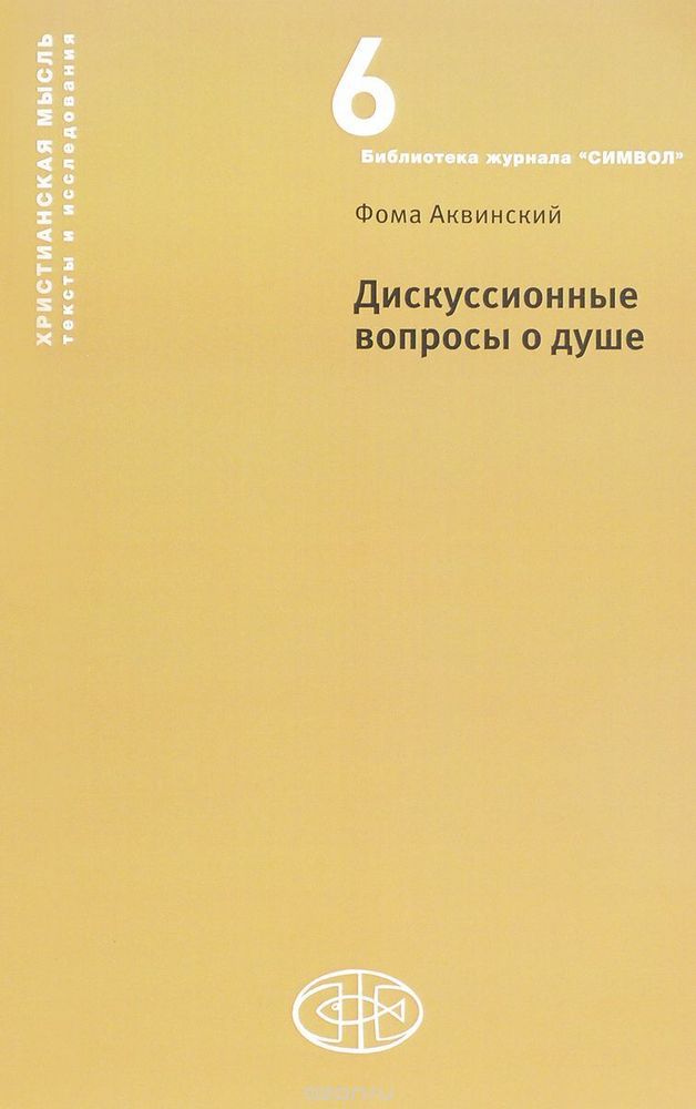 Дискуссионные вопросы о душе Дискуссионные вопросы о душе