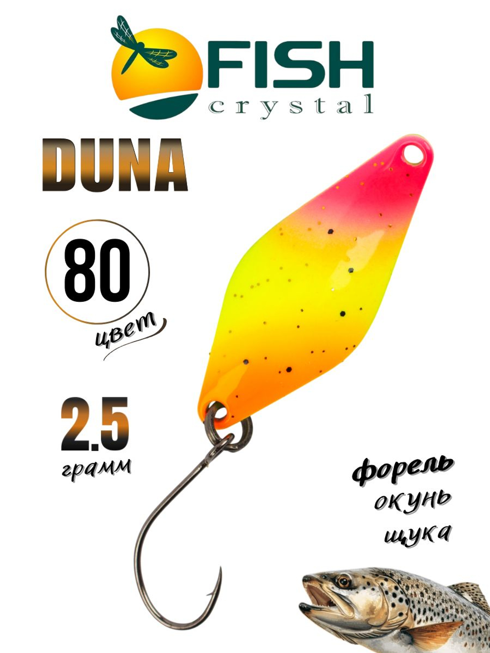 Блесна Fish Crystal DUNA 30 мм 2.5 г на форель цвет 80
