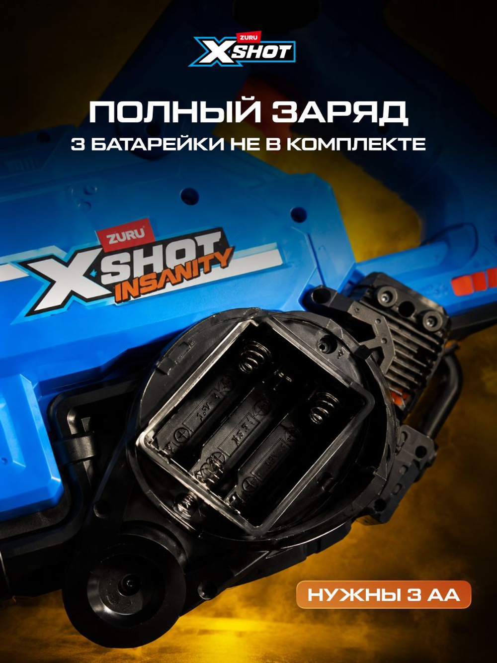Миниган Игрушечный. Бластер с мягкими пулями. XSHOT Insanity. 36823