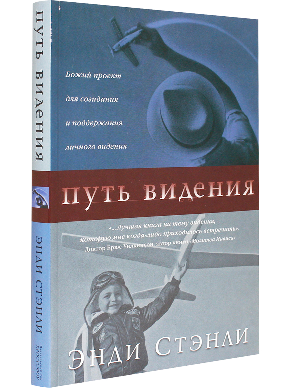 Путь видения