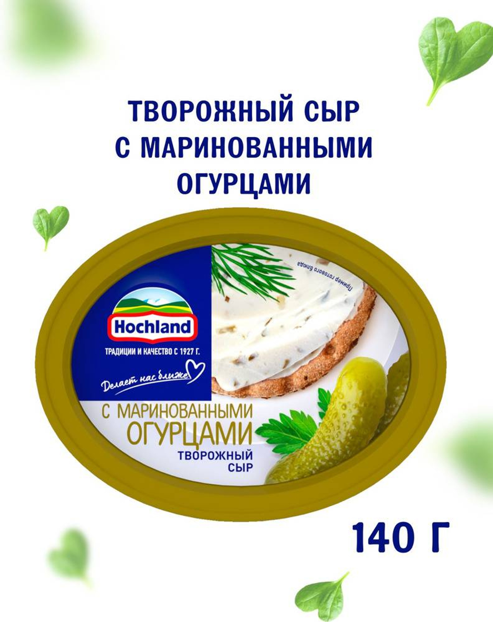 Хохланд творожный с маринованными огурцами 140г сыр