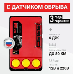 Электропастух ТОР-6 ПРО, генератор 6 Дж/ 12В АКБ + 220В