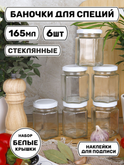 Набор баночек для специй, хранение сыпучих продуктов, приправ, соли, стеклянные 4 шт.